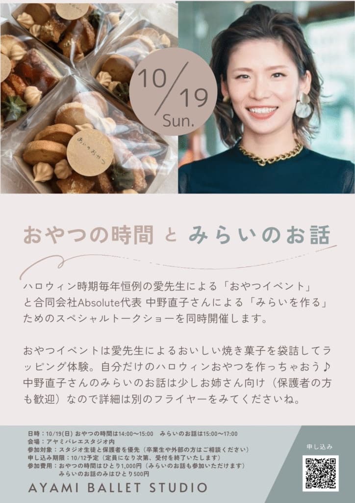 おやつの時間と未来のお話