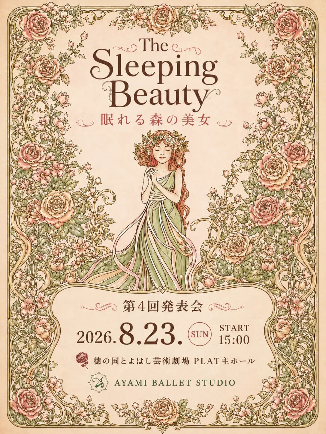AYAMI BALLET STUDIO 第4回発表会「眠れる森の美女」 フライヤー