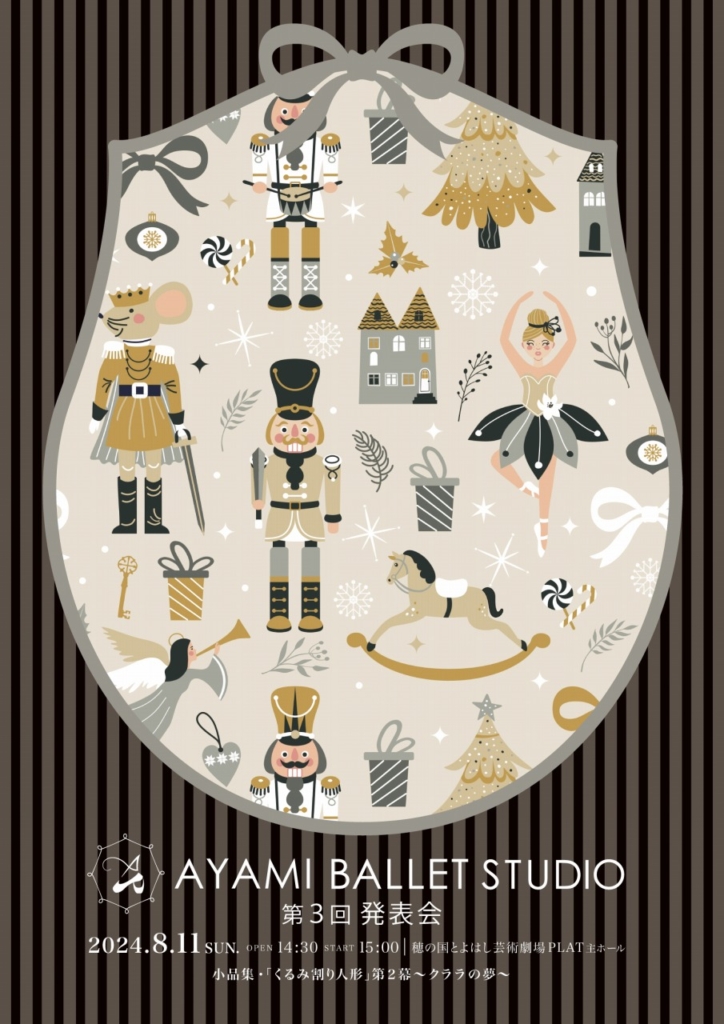 第３回発表会のご案内