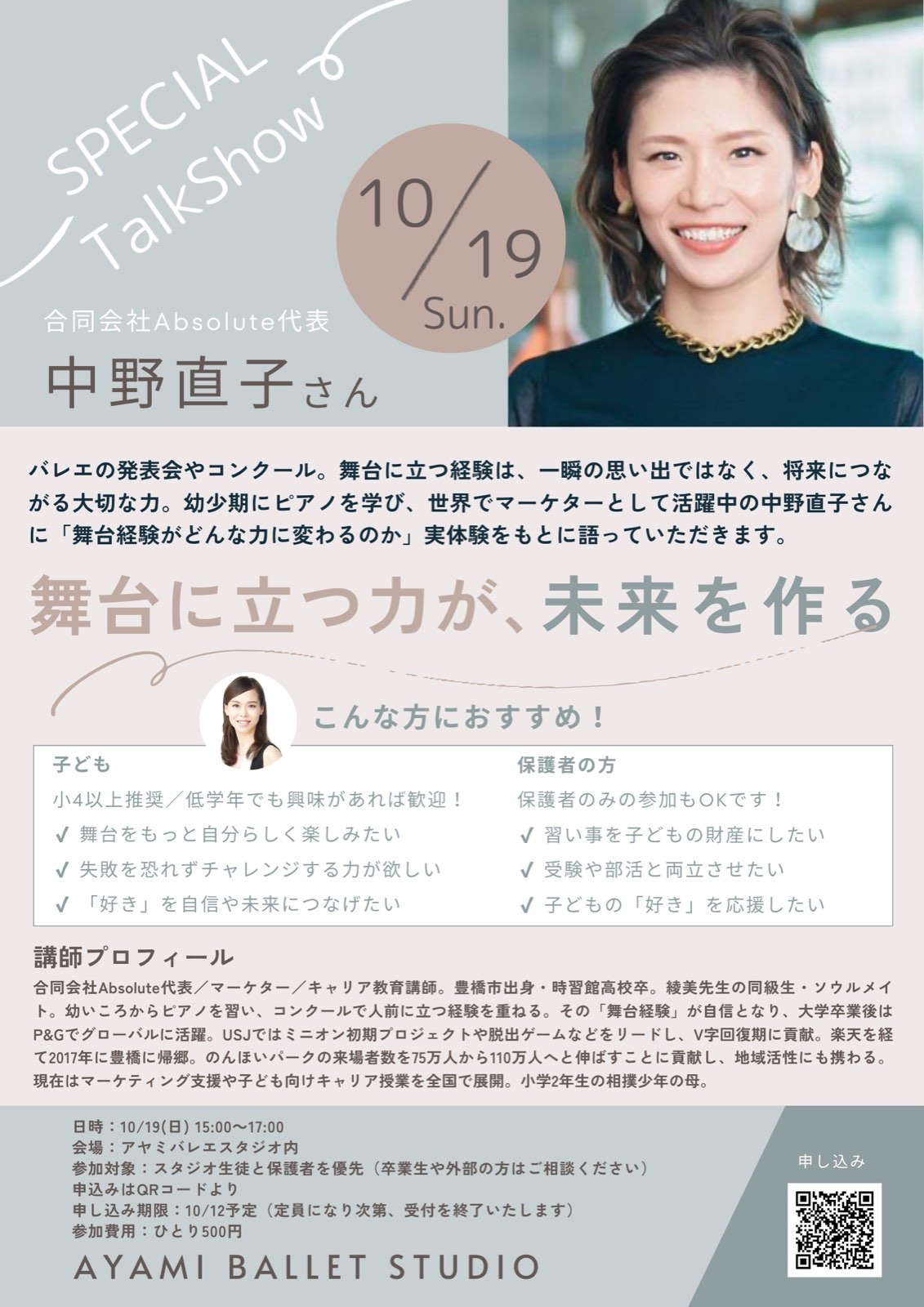 おやつの時間と未来のお話