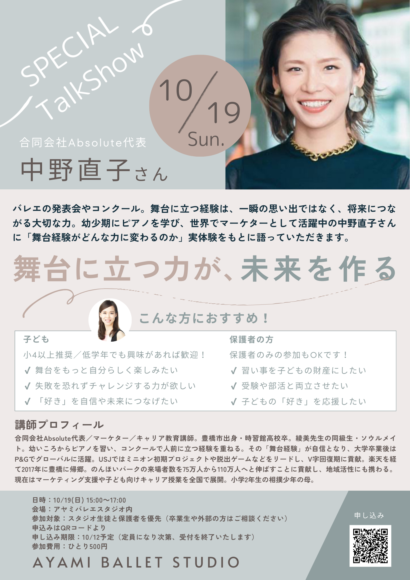 おやつの時間と未来のお話